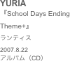 YURIA
『School Days Ending Theme+』ランティス
2007.8.22アルバム（CD）