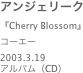 アンジェリーク 
『Cherry Blossom』コーエー
2003.3.19アルバム（CD）