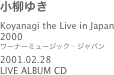 小柳ゆきKoyanagi the Live in Japan 2000ワーナーミュージック・ジャパン2001.02.28LIVE ALBUM CD
