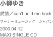 小柳ゆき愛情／can’t hold me backワーナーミュージック・ジャパン2000.04.12MAXI SINGLE CD