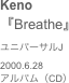 Keno
『Breathe』ユニバーサルJ2000.6.28
アルバム（CD）