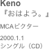 Keno
『おはよう。』MCAビクター2000.1.1
シングル（CD）