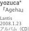 yozuca*
『Ageha』Lantis
2008.1.23アルバム（CD）